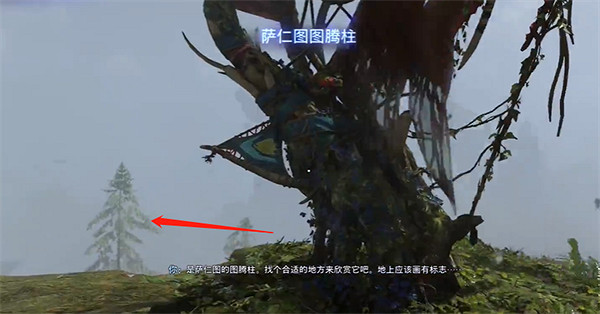 《阿凡達潘朵拉邊境》搖籃鬆林薩仁圖圖騰柱位置