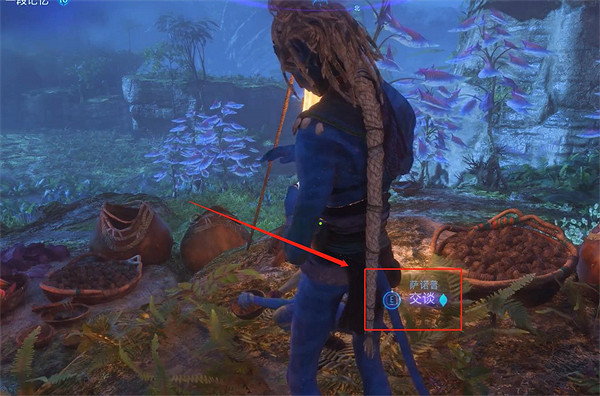 《阿凡達潘朵拉邊境》餐飯記憶支線任務攻略 《阿凡達潘朵拉邊境》餐飯記憶支線任務攻略