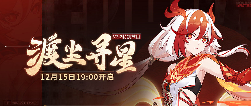 《崩壞3》7.2版本直播兌換碼 7.2前瞻直播兌換碼一覽