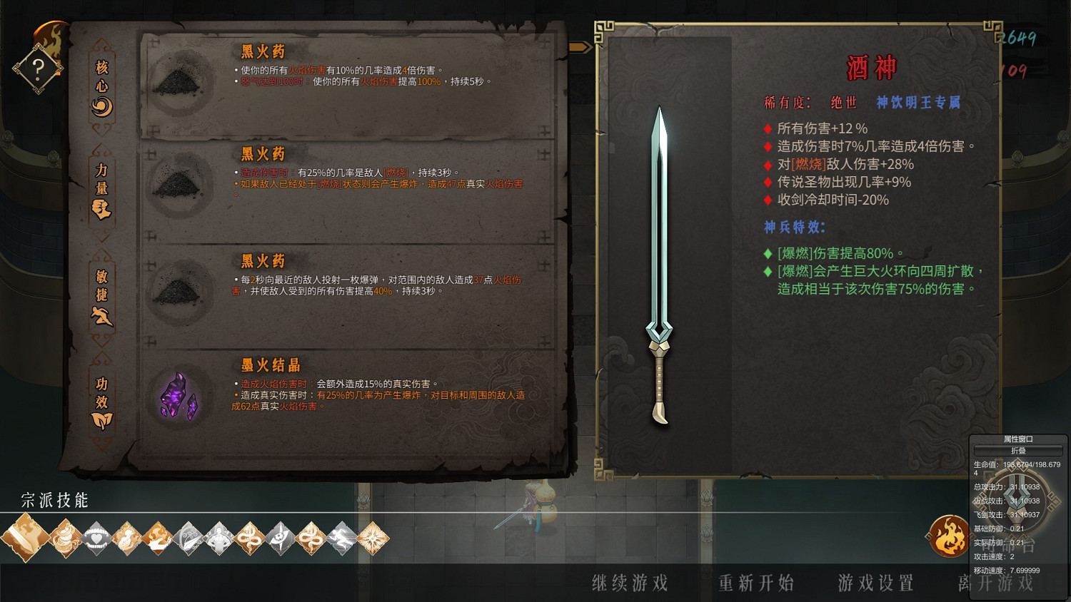 《暖雪》火2黑火藥核心萬傷流分享