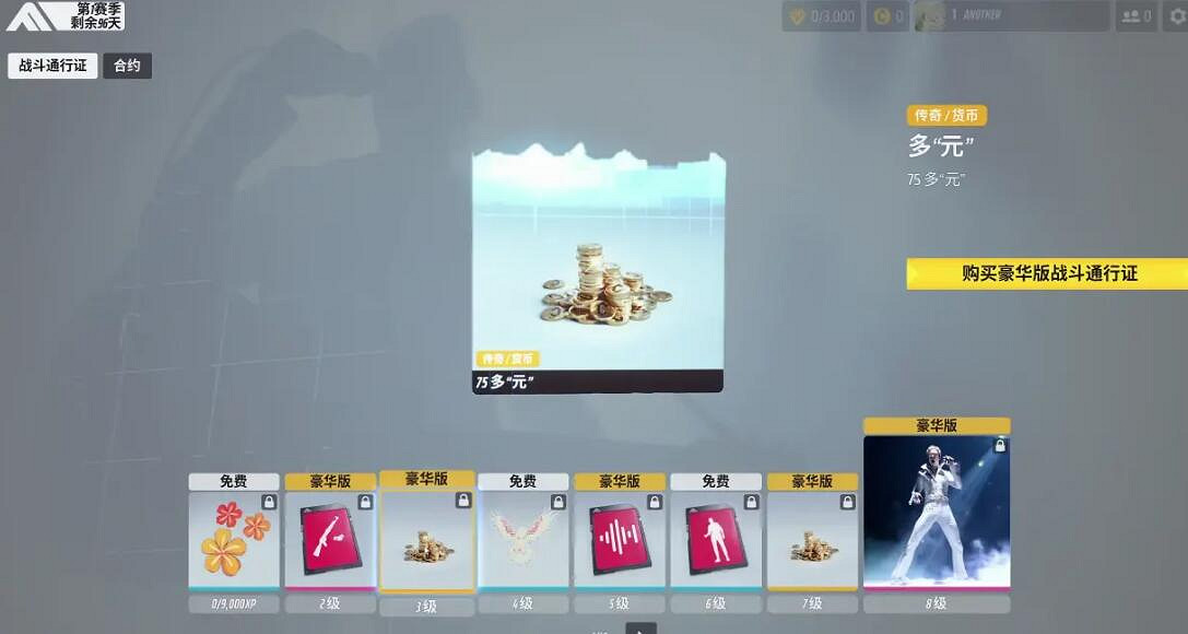 《the finals》通行證作用介紹