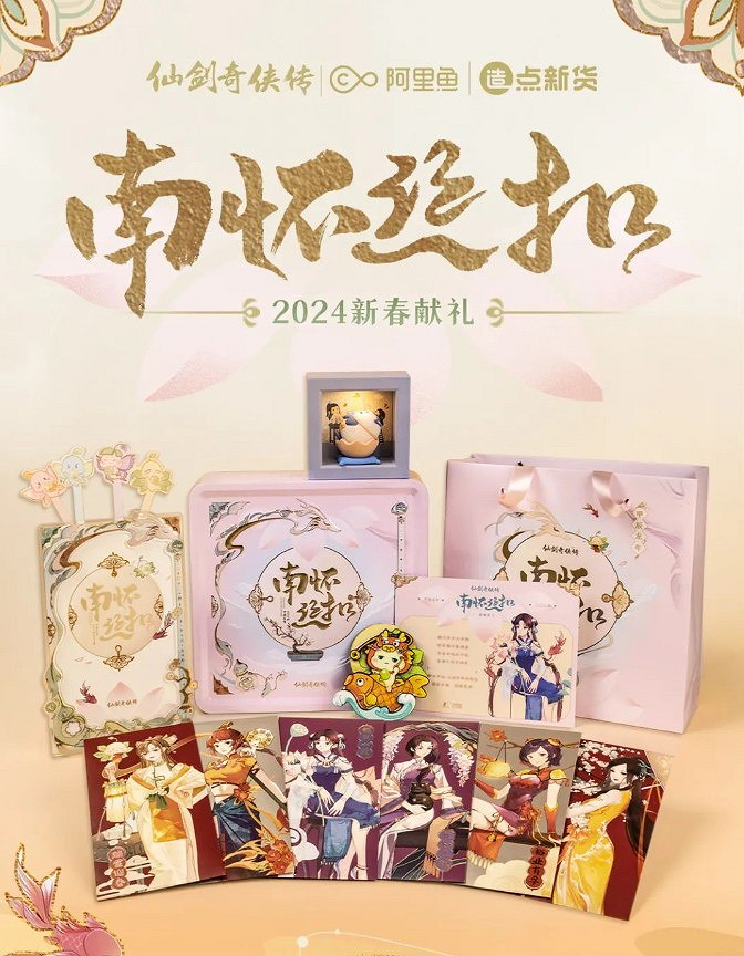 《仙劍》2024賀歲周邊上線：13位女主全新旗袍形象