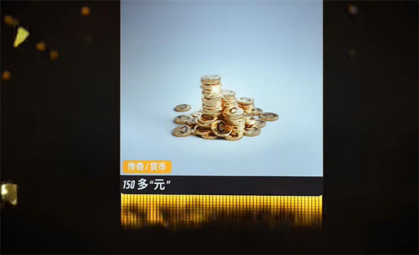 《the finals》150金幣領取方法