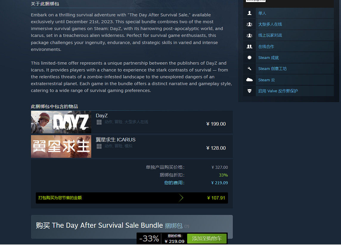 《DayZ》聯合《翼星求生》出捆綁包嘲諷《浩劫前夕》！