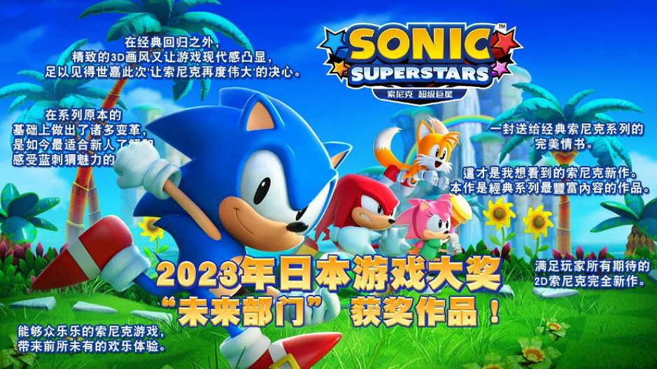 《索尼克：超級巨星》發布免費DLC“聖誕索尼克皮膚”