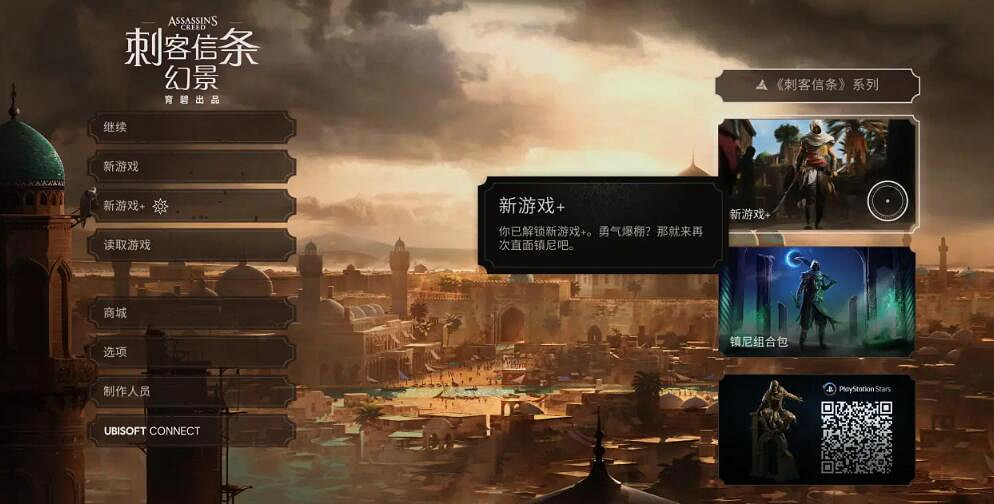 《刺客教條幻景》新遊戲+怎麽開啟? 《刺客教條幻景》新遊戲+怎麽開啟?