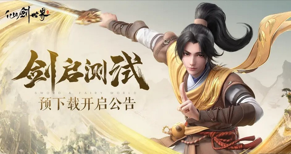 中國大陸研發開放世界《仙劍世界》預載開啟 推薦使用RTX3060 中國大陸研發開放世界《仙劍世界》預載開啟 推薦使用RTX3060