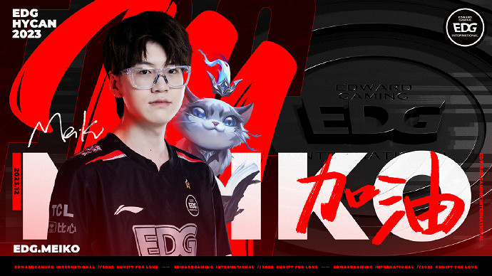 《英雄聯盟》EGD戰隊官宣Meiko離隊！現已加入TES！