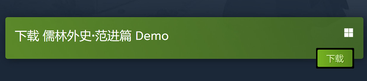 中國大陸研發劇情冒險遊戲《儒林外史·範進篇》推出試玩Demo 中國大陸研發劇情冒險遊戲《儒林外史·範進篇》推出試玩Demo