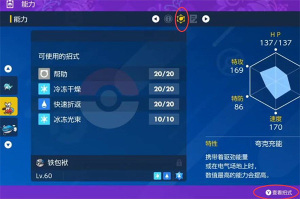 《寶可夢朱紫》招式查看方法