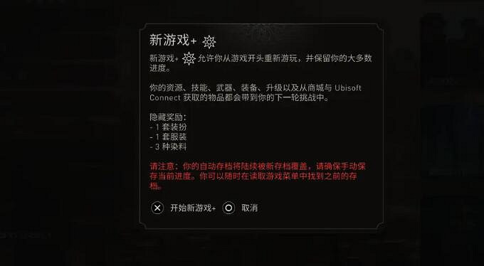 《刺客教條幻景》新遊戲+怎麽開啟? 《刺客教條幻景》新遊戲+怎麽開啟?