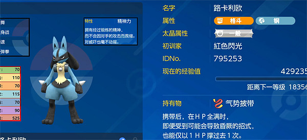 《寶可夢朱紫》路卡利歐培育攻略