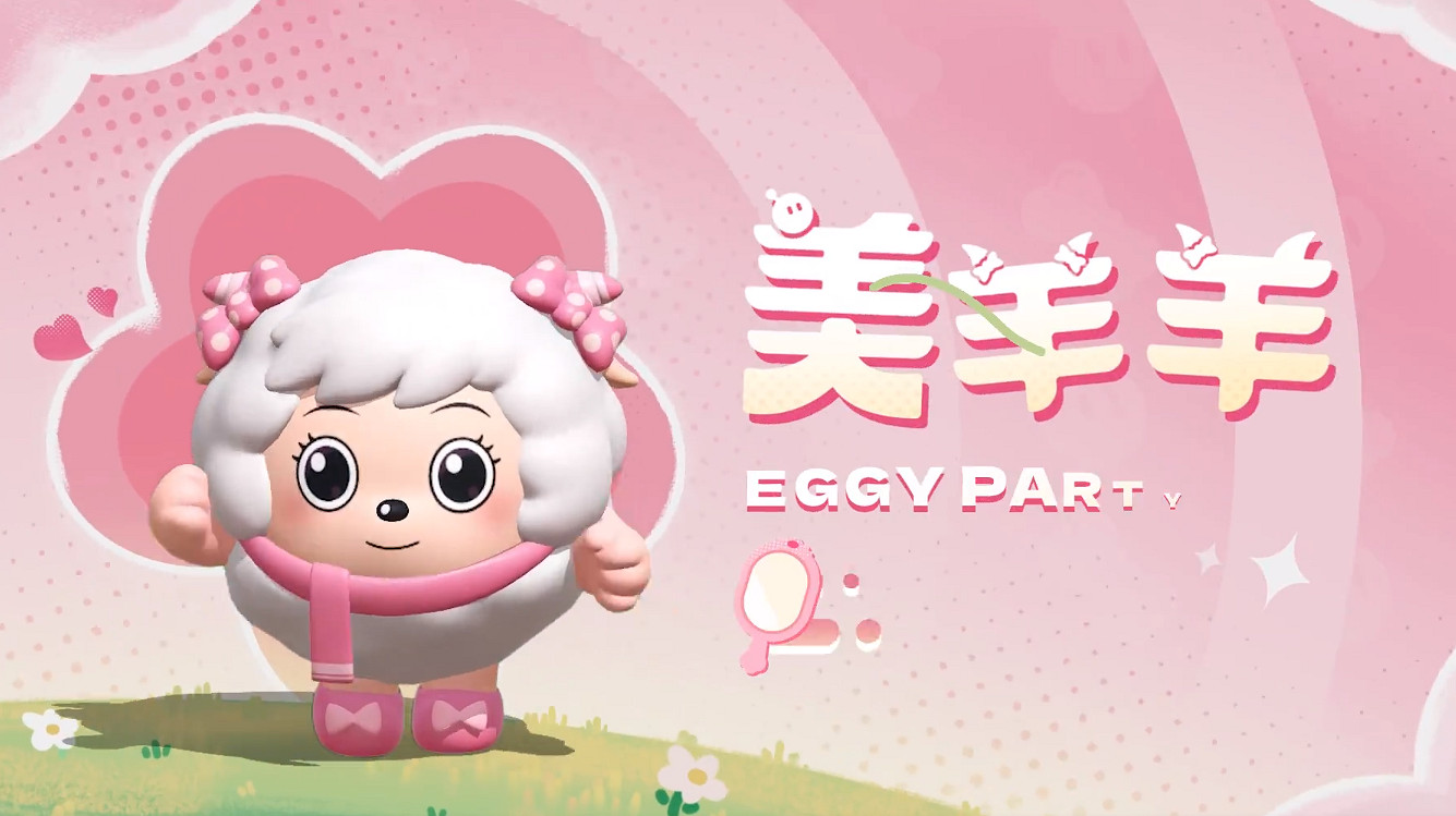蛋仔派對美羊羊語音介紹 蛋仔派對美羊羊語音介紹