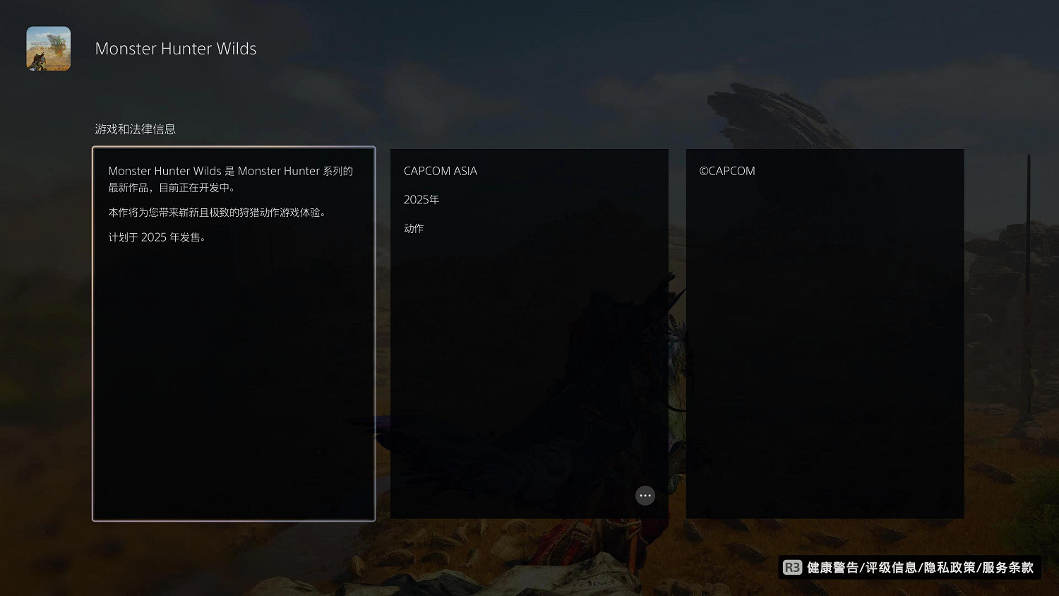 《魔物獵人：荒野》上架PS商店！現可加入心願單