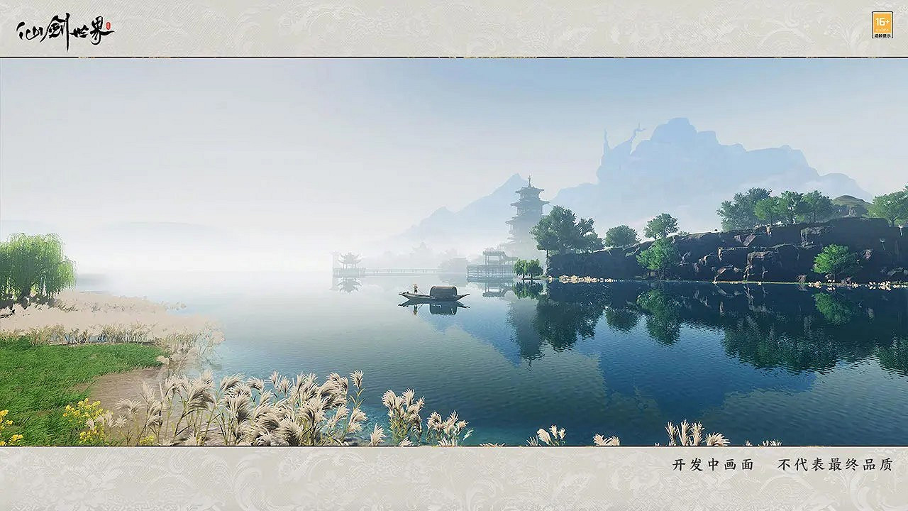 仙劍IP新作《仙劍世界》首爆概念預告 遊戲預約正式開啟