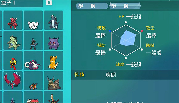 《寶可夢朱紫》雷達圖介紹