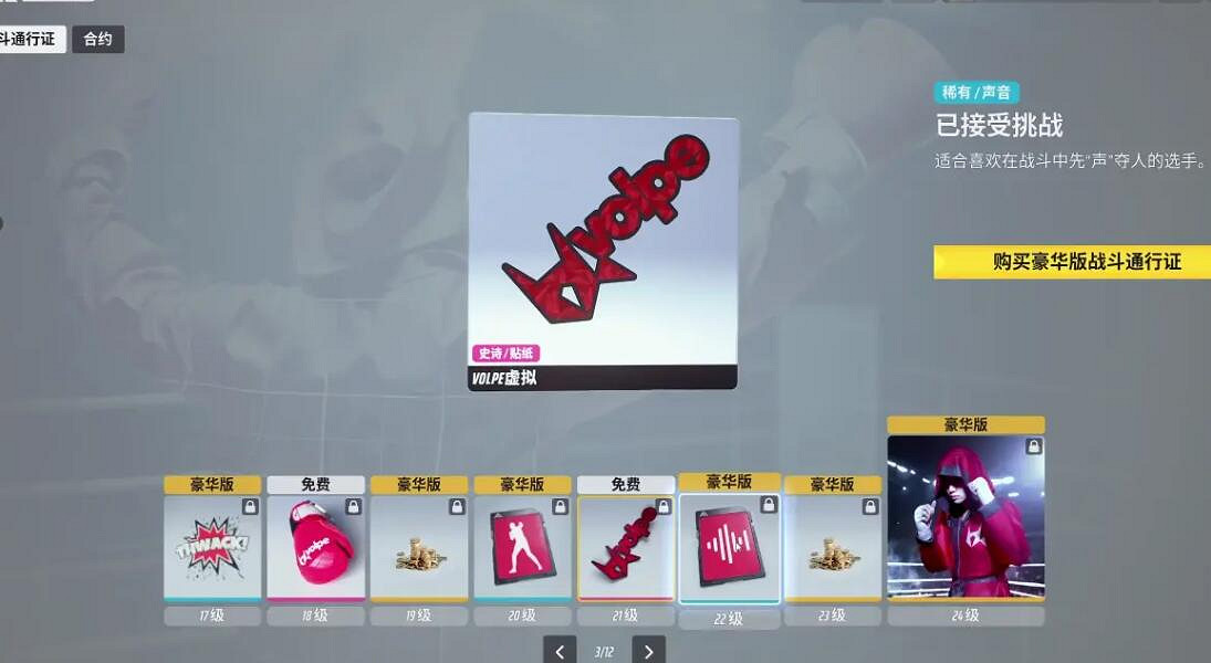 《the finals》通行證快速升級方法介紹