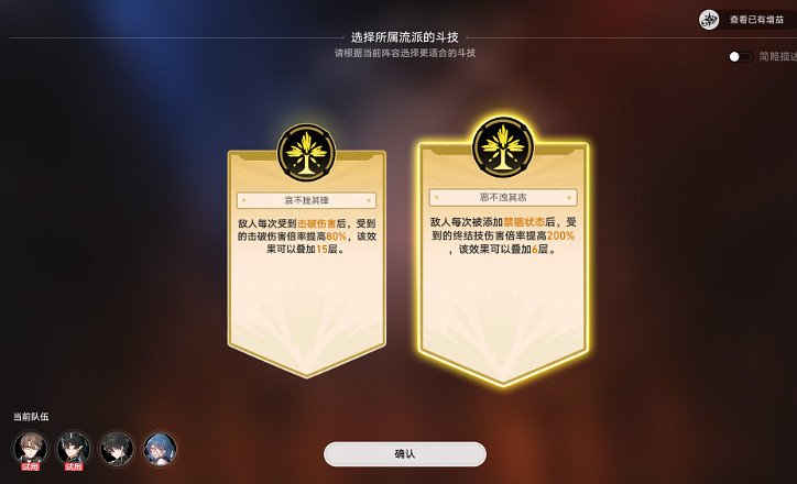 《崩壞星穹鐵道》磐岩鎮鬥技表演賽第六關流程攻略