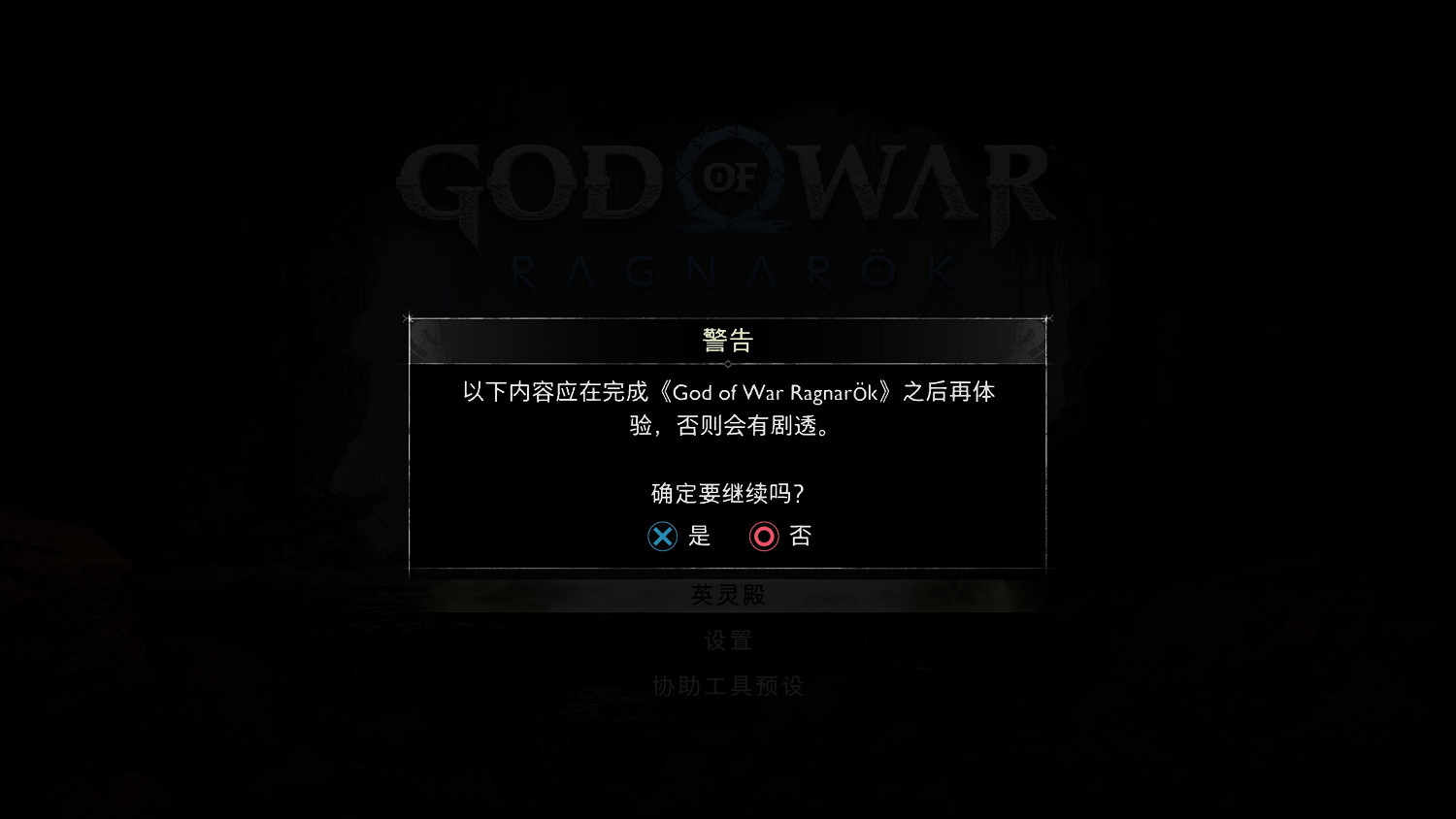 《戰神5》DLC“英靈殿”今日上線！免費下載遊玩