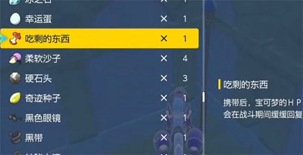 《寶可夢朱紫》藥物使用方法