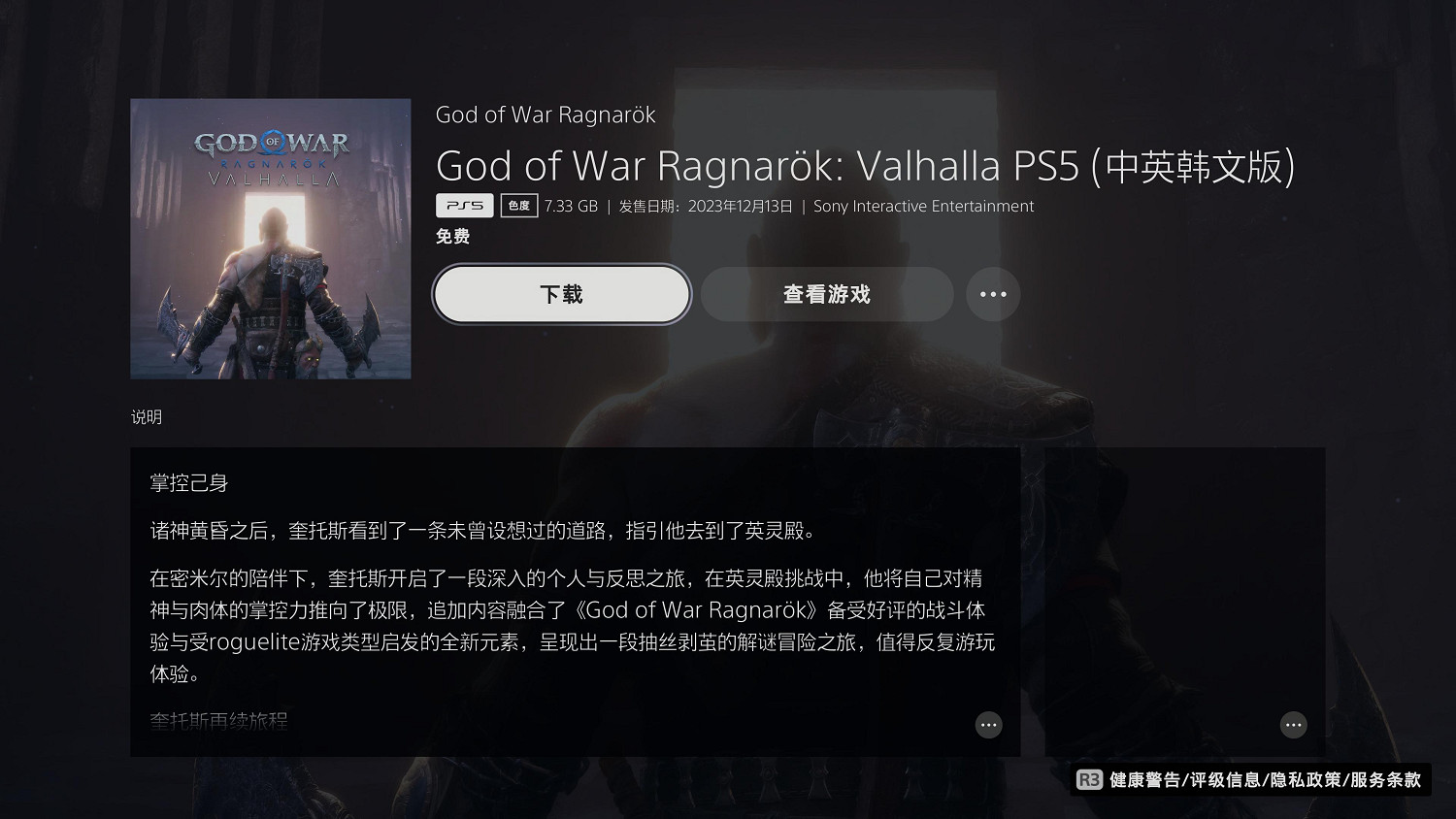 《戰神5》DLC“英靈殿”今日上線！免費下載遊玩