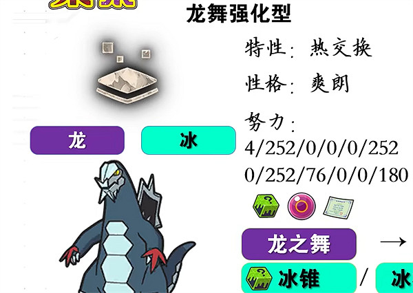 《寶可夢朱紫》戟脊龍努力值培養攻略