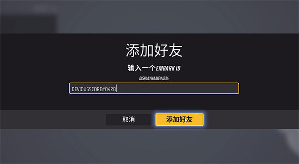 《the finals》添加好友方法 《the finals》添加好友方法