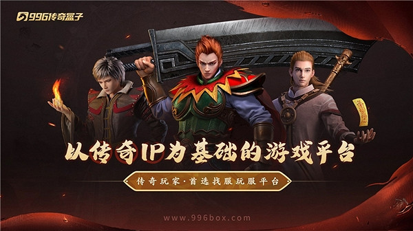 踩拍完美！996傳奇盒子短劇來了，撬動傳奇影遊互動大夢想