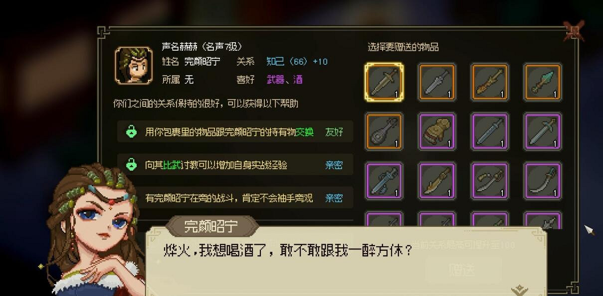 《大俠立誌傳》完顏昭寧結緣攻略 《大俠立誌傳》完顏昭寧結緣攻略