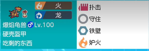 《寶可夢朱紫》爆焰龜獸獲取方式