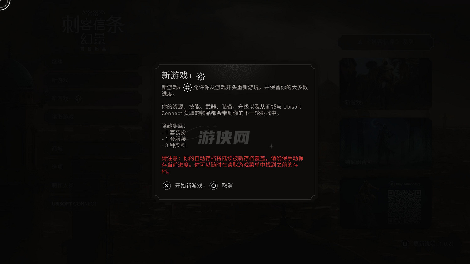 《刺客教條：幻景》新遊戲+已上線！包含隱藏獎勵