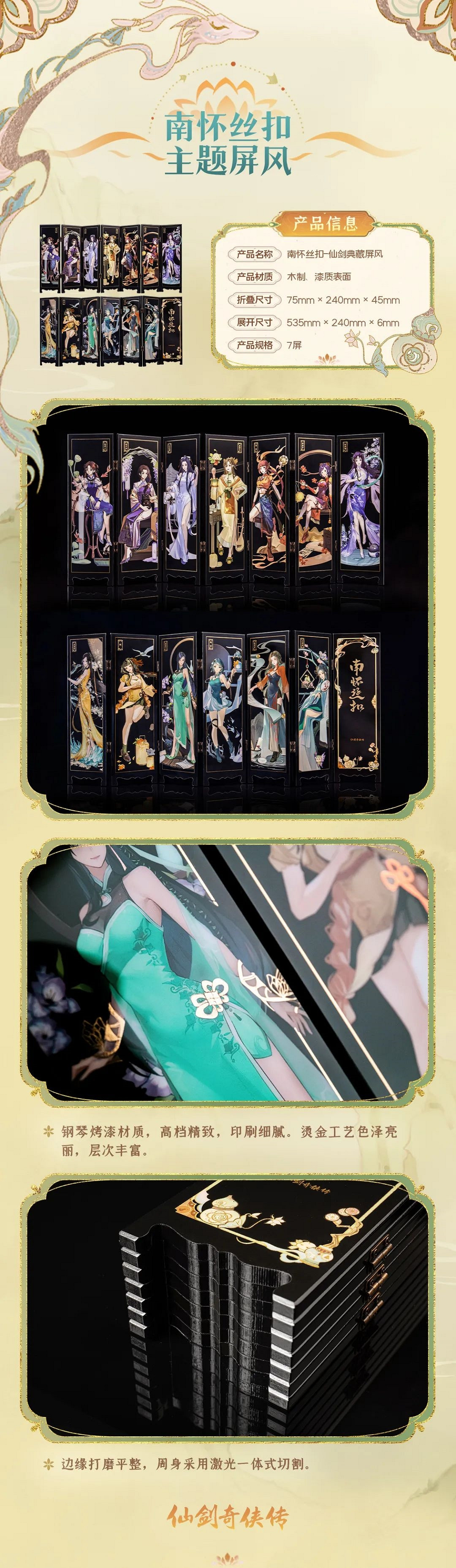 《仙劍》2024賀歲周邊上線：13位女主全新旗袍形象