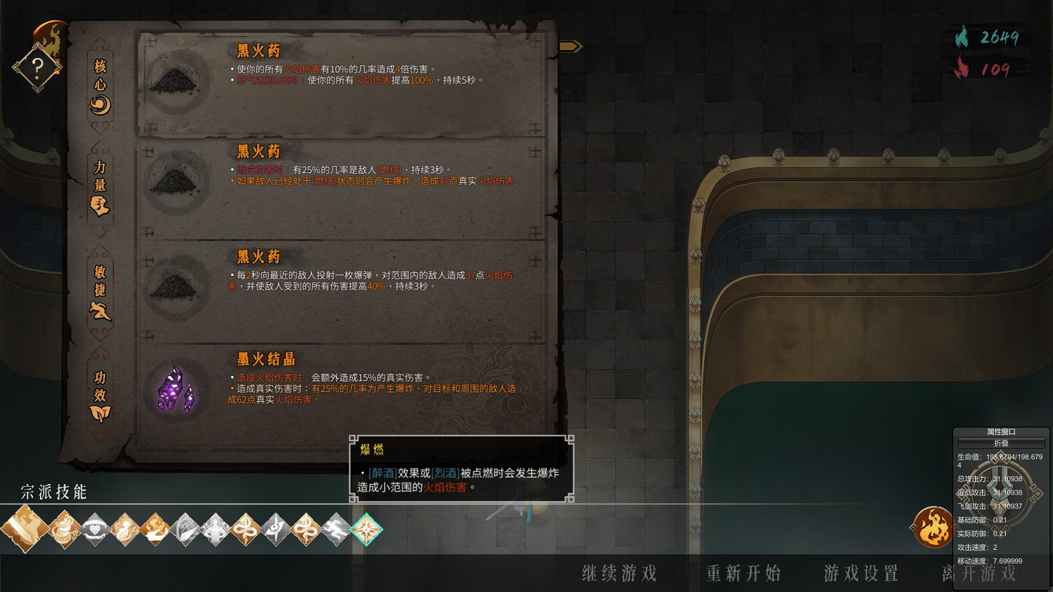 《暖雪》火2黑火藥核心萬傷流分享