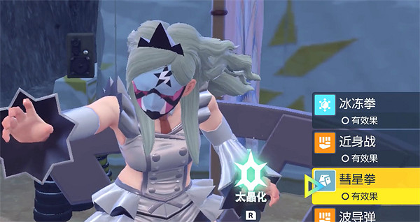 《寶可夢朱紫》彗星拳獲取方式