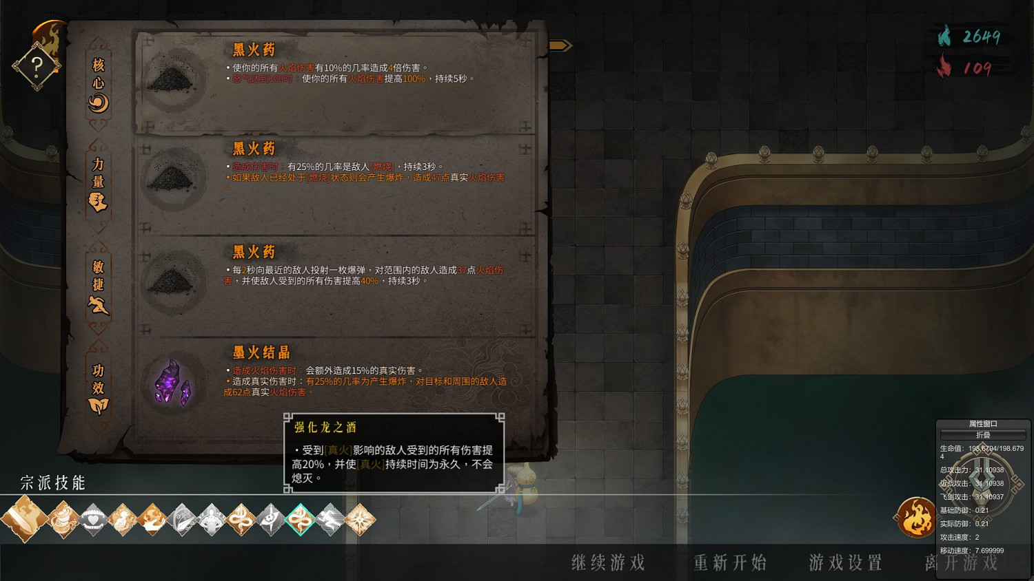 《暖雪》火2黑火藥核心萬傷流分享