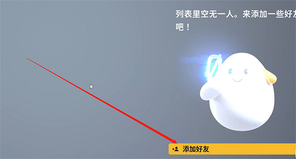 《the finals》添加好友方法 《the finals》添加好友方法