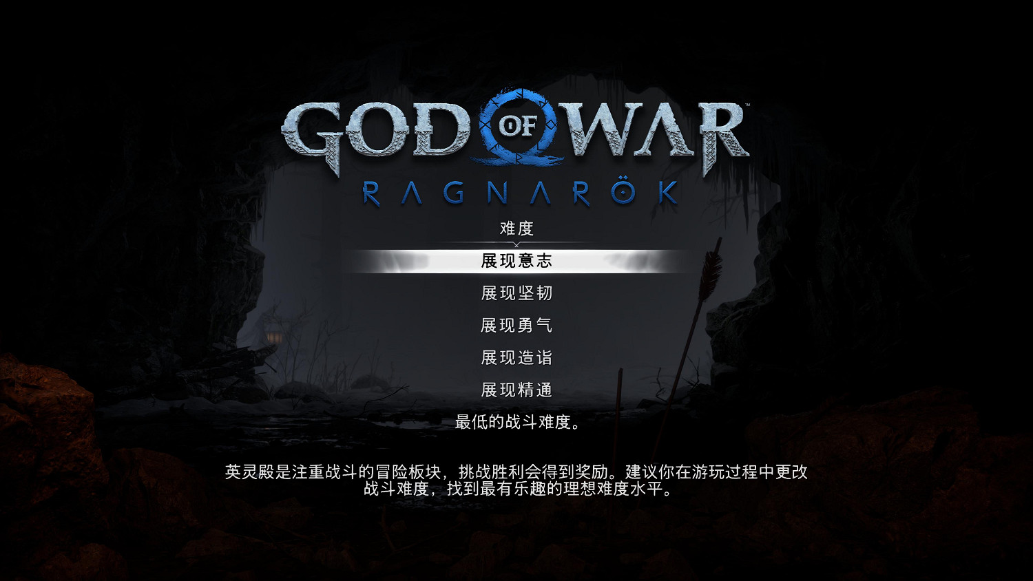 《戰神5》團隊沒人能最高難度通關DLC“英靈殿”