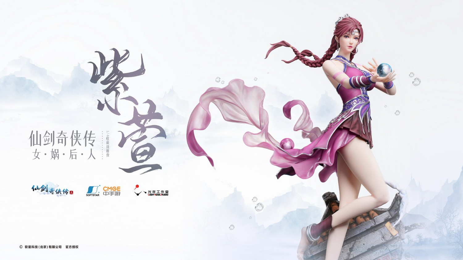 《仙劍》紫萱收藏級雕像上架：3980元 玉足大長腿