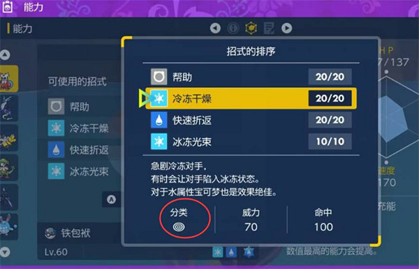 《寶可夢朱紫》招式查看方法