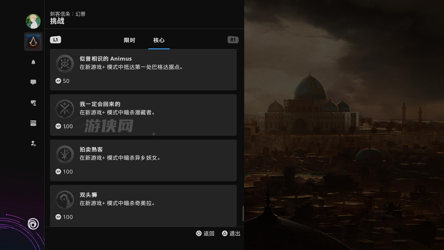 《刺客教條：幻景》新遊戲+已上線！包含隱藏獎勵