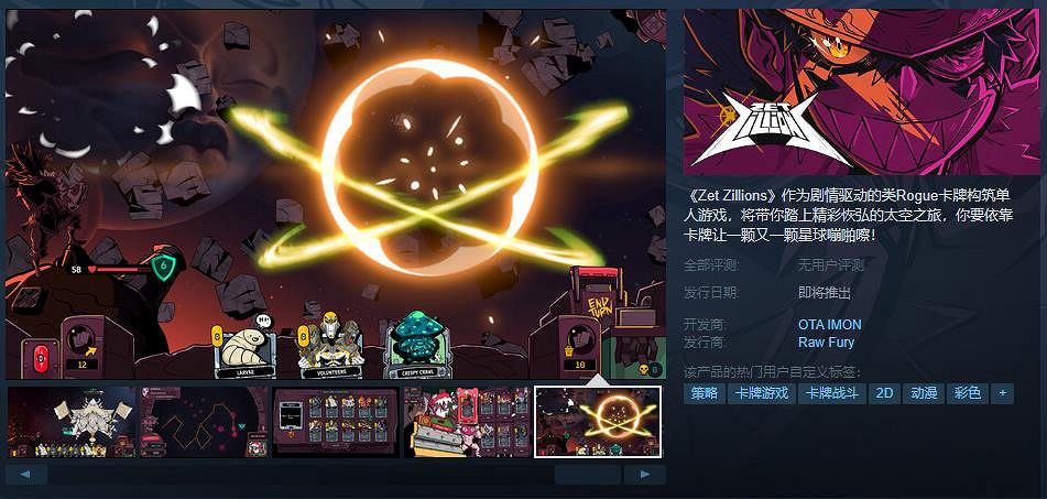 類Rogue卡牌構築單人遊戲《Zet Zillions》Steam頁面上線 不支援中文