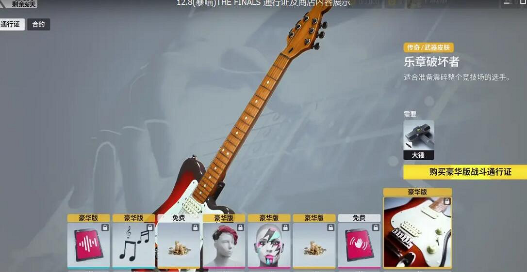 《the finals》通行證作用介紹