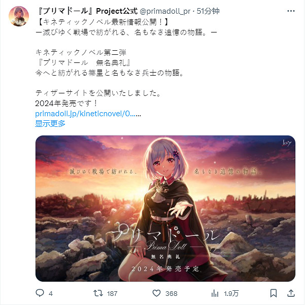 Key社Kinetic Novel新作《プリマドール 無名典禮》