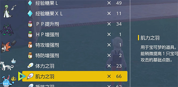 《寶可夢朱紫》努力值道具獲取方式