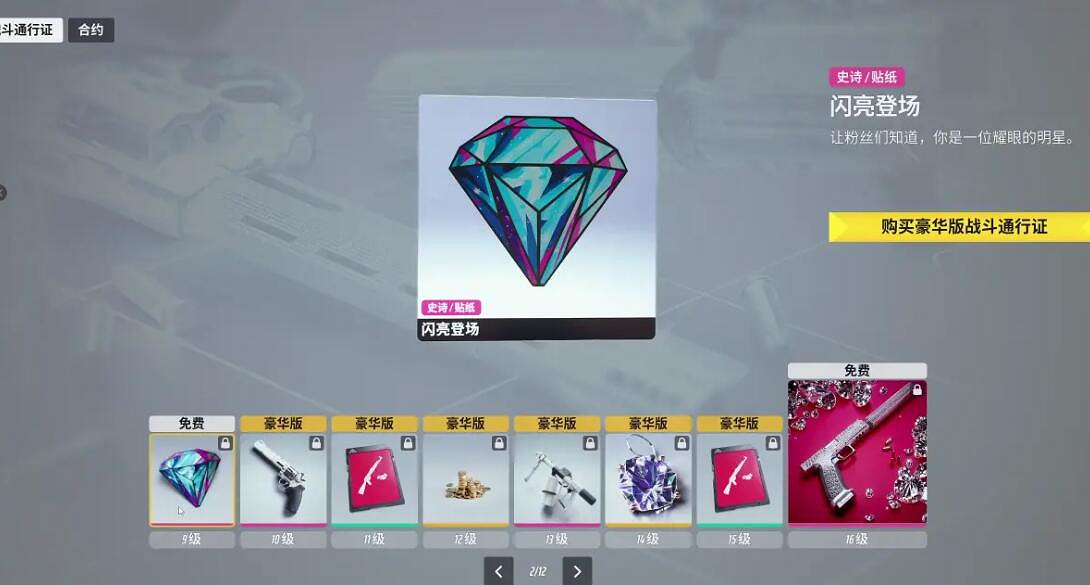 《the finals》通行證作用介紹