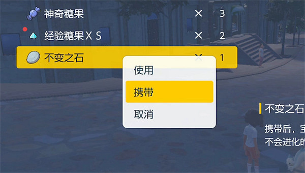 《寶可夢朱紫》攜帶道具介紹 《寶可夢朱紫》攜帶道具介紹