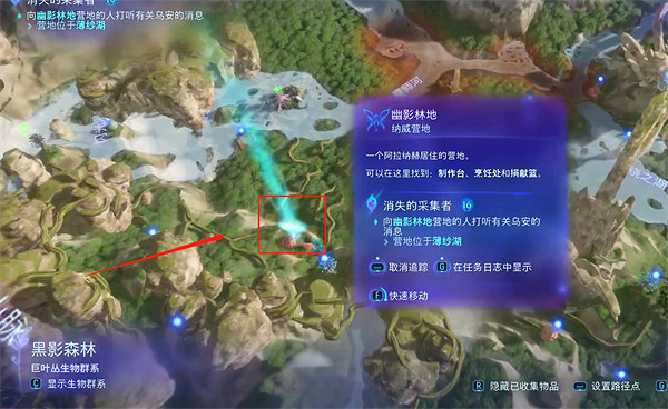 《阿凡達潘朵拉邊境》消失的採集者支線任務攻略 《阿凡達潘朵拉邊境》消失的採集者支線任務攻略
