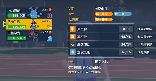 《寶可夢朱紫》路卡利歐培育攻略