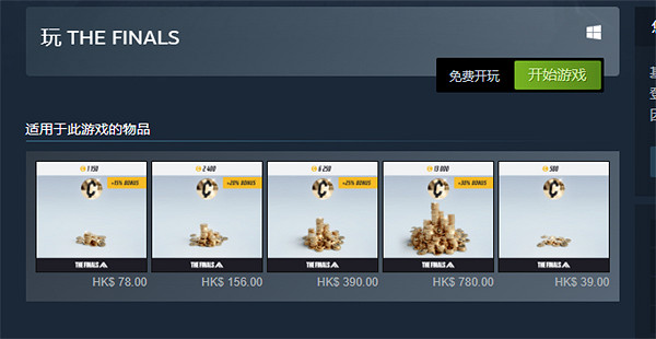 《the finals》遊戲價格介紹