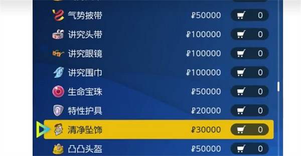 《寶可夢朱紫》攜帶道具介紹 《寶可夢朱紫》攜帶道具介紹